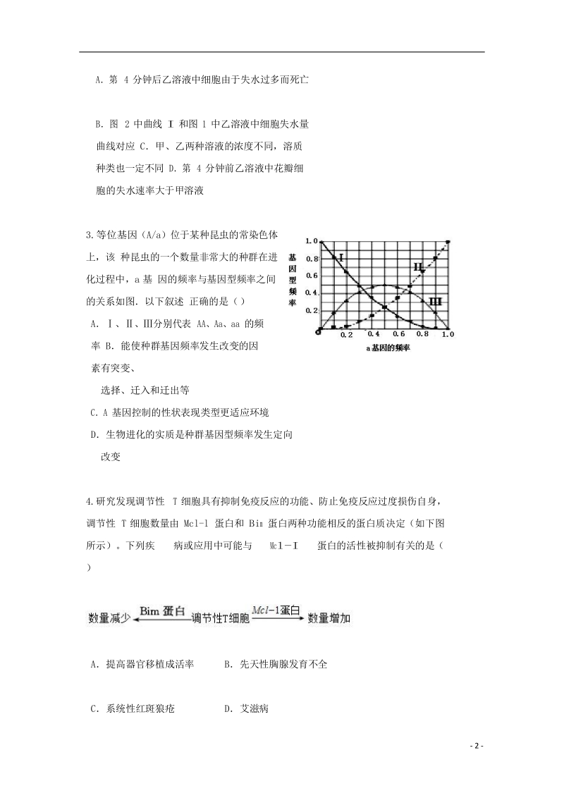 天津市第一中学2018届高三生物下学期第五次月考试题.doc_第2页