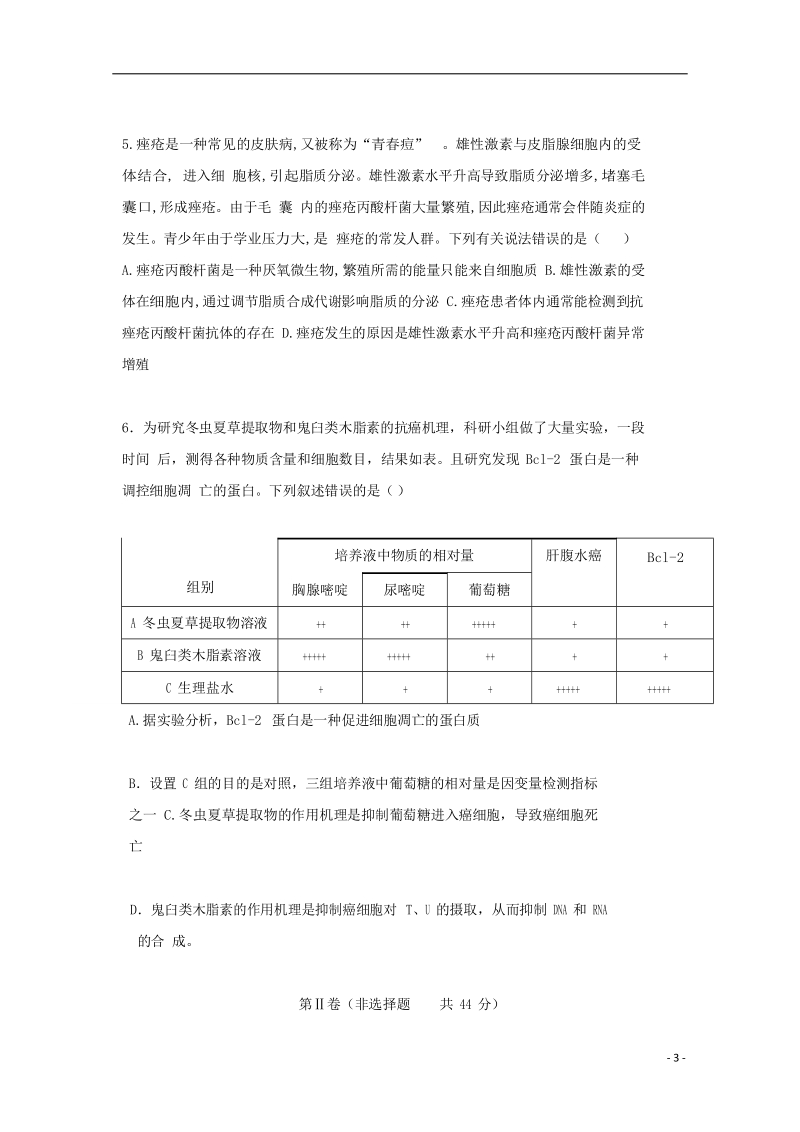 天津市第一中学2018届高三生物下学期第五次月考试题.doc_第3页