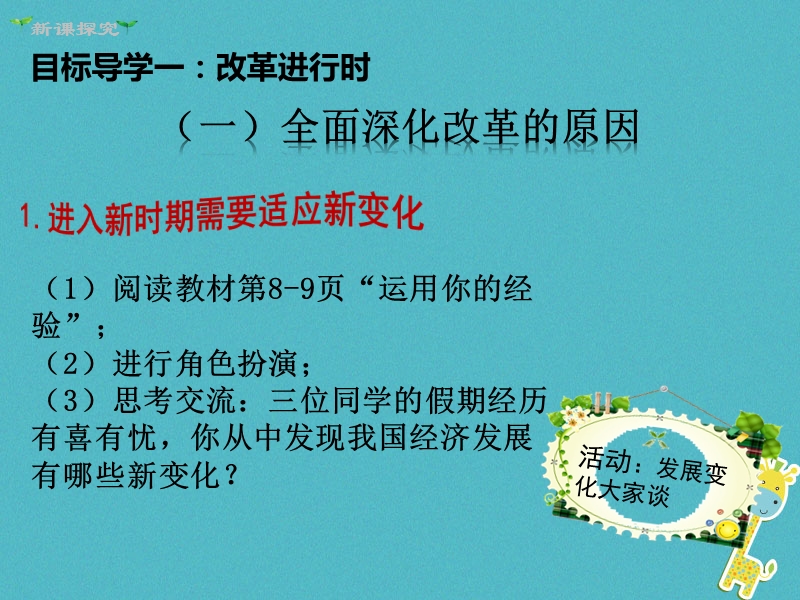 2018年九年级道德与法治上册第一单元富强与创新第一课踏上强国之路第2框走向共同富裕课件新人教版.ppt_第3页