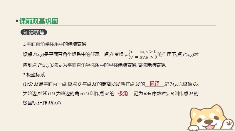 2019届高考数学一轮复习第11单元鸭4系列第67讲坐标系课件理.ppt_第3页