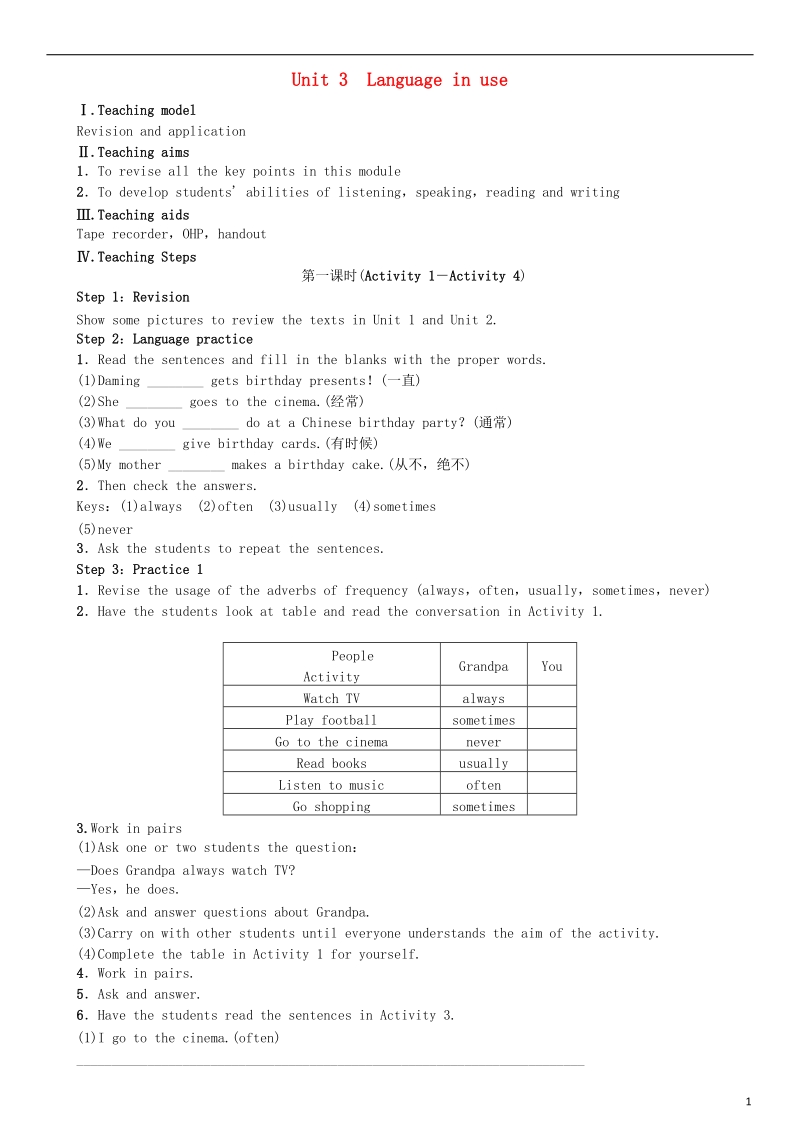 2018年秋七年级英语上册module8choosingpresentsunit3languageinuse第1课时教案新版外研版.doc_第1页