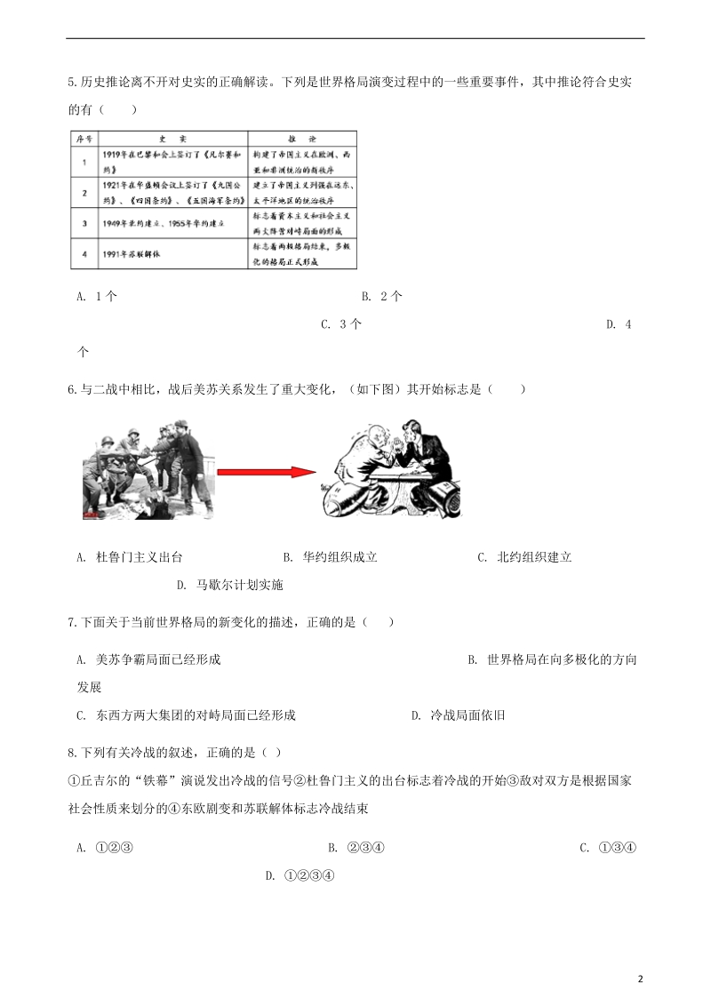 中考历史世界历史战后世界格局的演变专项练习含解析新人教版.doc_第2页