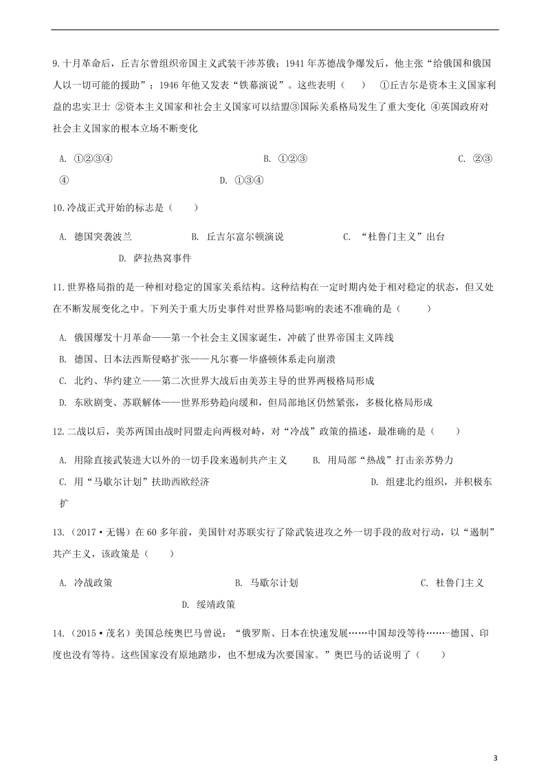 中考历史世界历史战后世界格局的演变专项练习含解析新人教版.doc_第3页