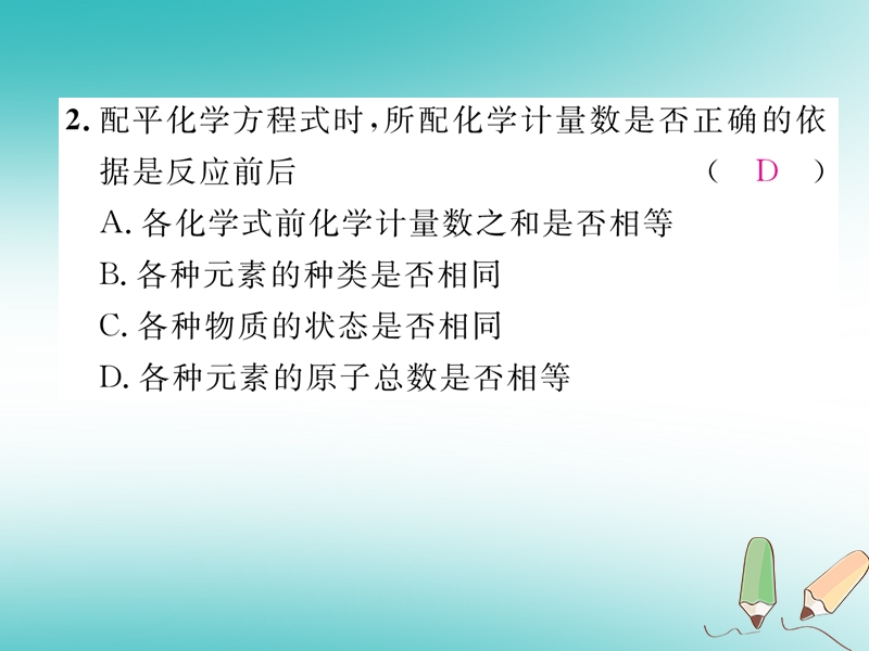 安徽专版2018秋九年级化学上册第5单元化学方程式课题2如何正确书写化学方程式作业课件新版新人教版.ppt_第3页