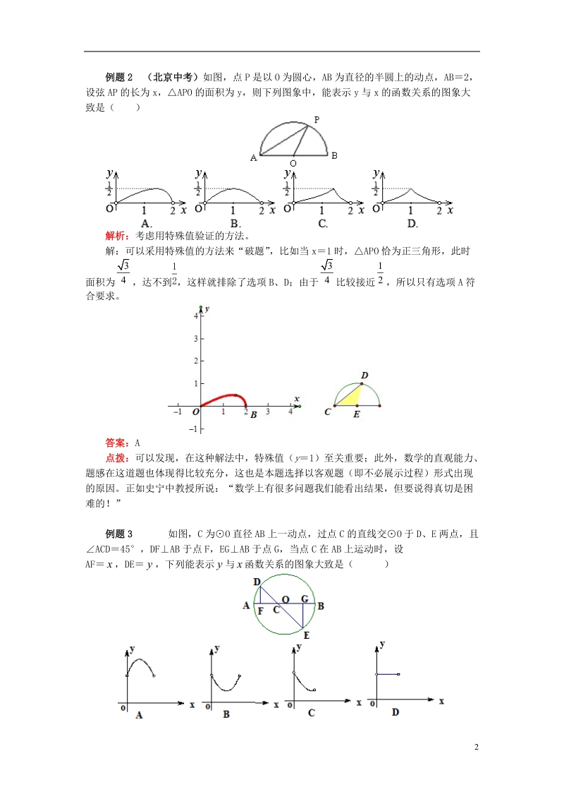 九年级数学上册 专题突破讲练 与圆有关的动态问题试题 （新版）青岛版.doc_第2页