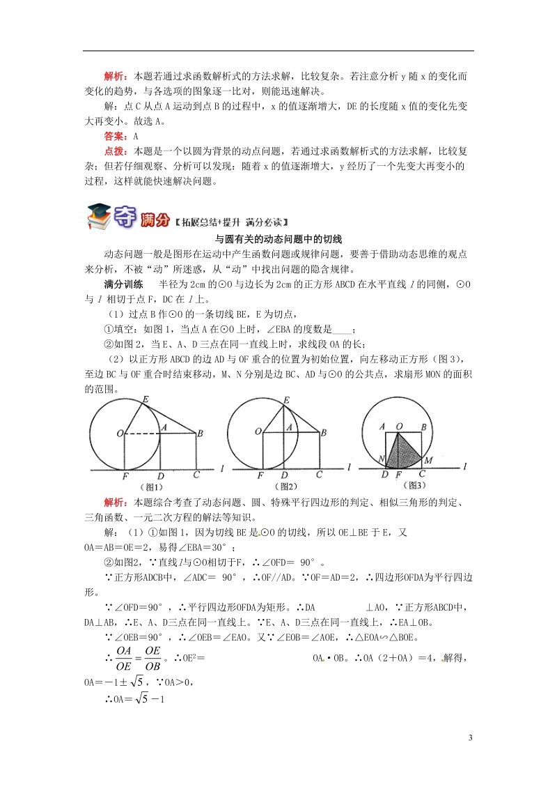 九年级数学上册 专题突破讲练 与圆有关的动态问题试题 （新版）青岛版.doc_第3页