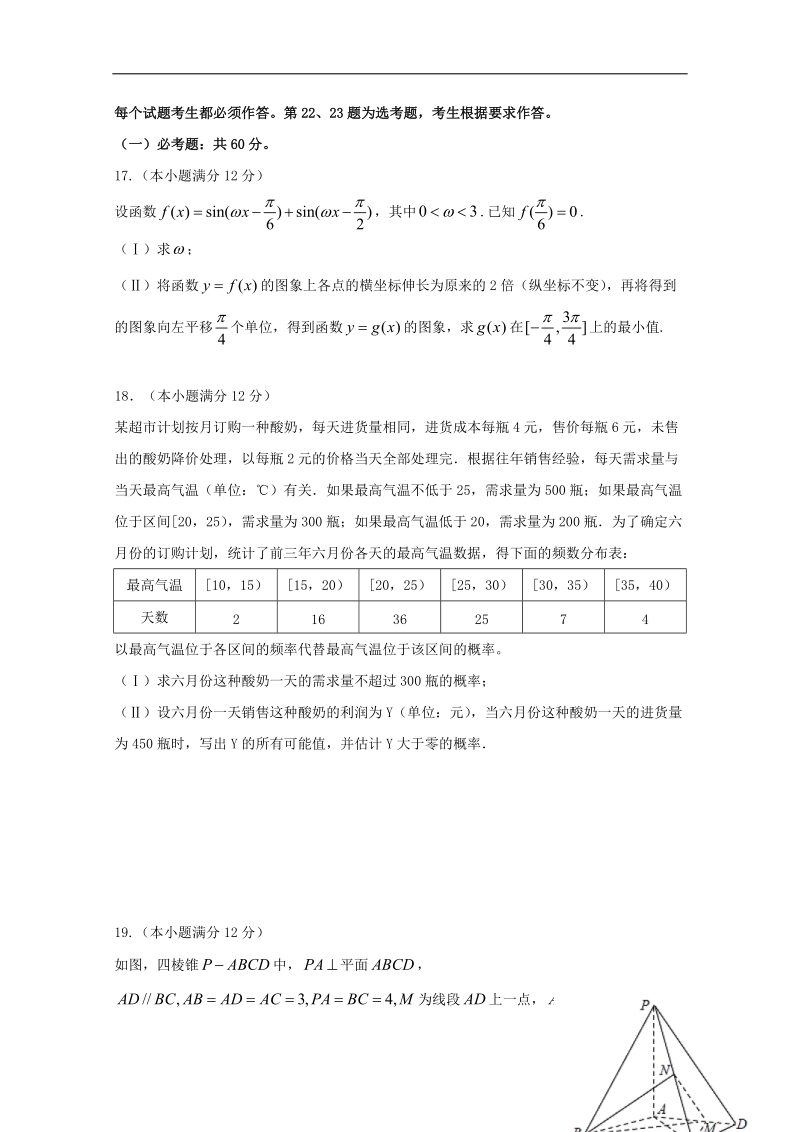 四川省棠湖中学2017_2018学年高二数学零诊模拟试题文.doc_第3页