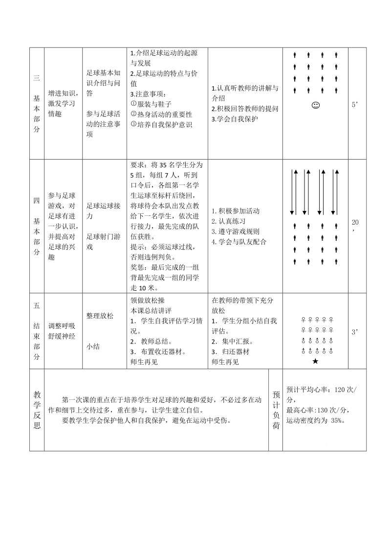 足球教案1-足球基础.doc_第3页