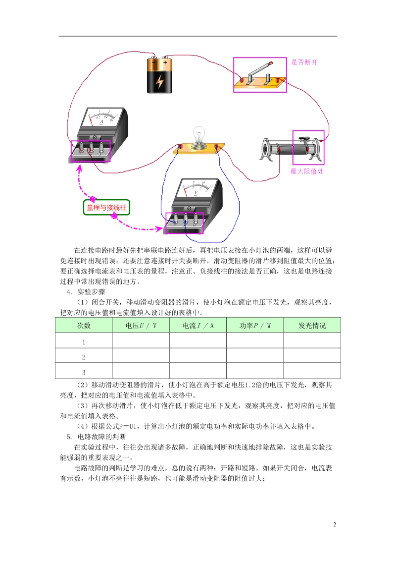 九年级物理上册6.4灯泡的电功率测量小灯泡的电功率精讲精练新版教科版.doc_第2页