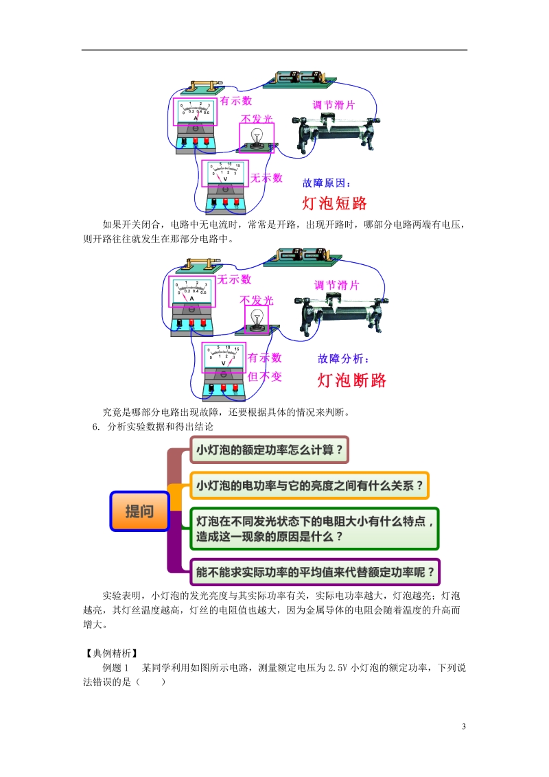 九年级物理上册6.4灯泡的电功率测量小灯泡的电功率精讲精练新版教科版.doc_第3页