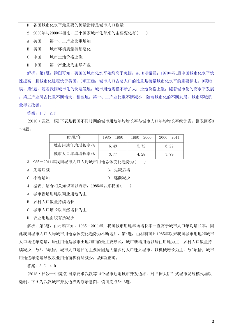 2019届高考地理一轮复习 第8章 城市与城市化 第二十四讲 城市化练习 新人教版.doc_第3页