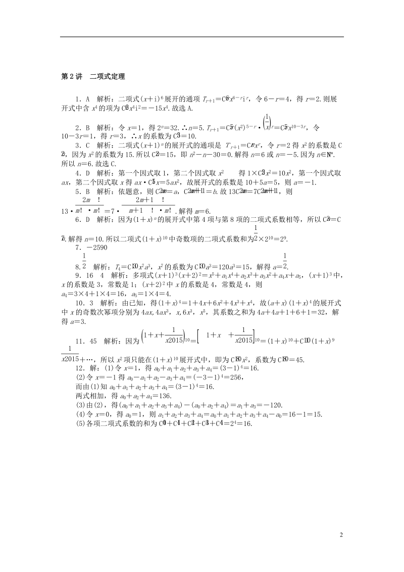 2019版高考数学一轮复习第九章概率与统计第2讲二项式定理课时作业理.doc_第2页