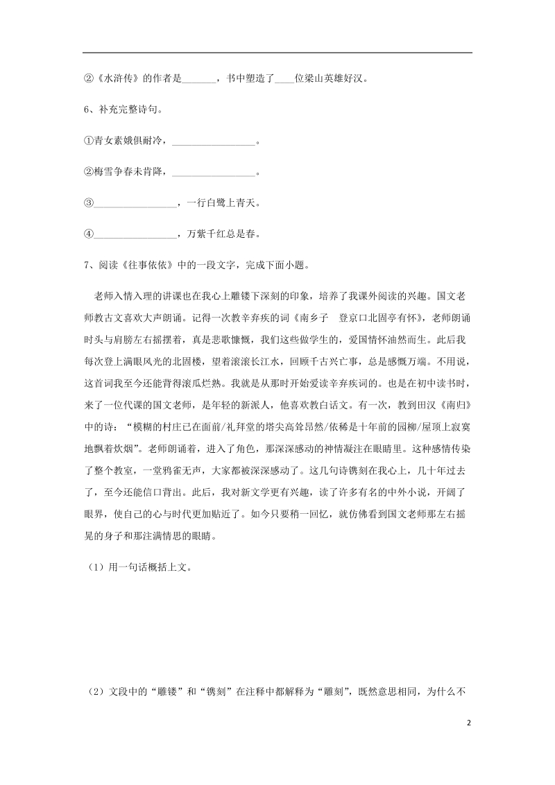 七年级语文上册第二单元8伟人细胞练习苏教版.doc_第2页