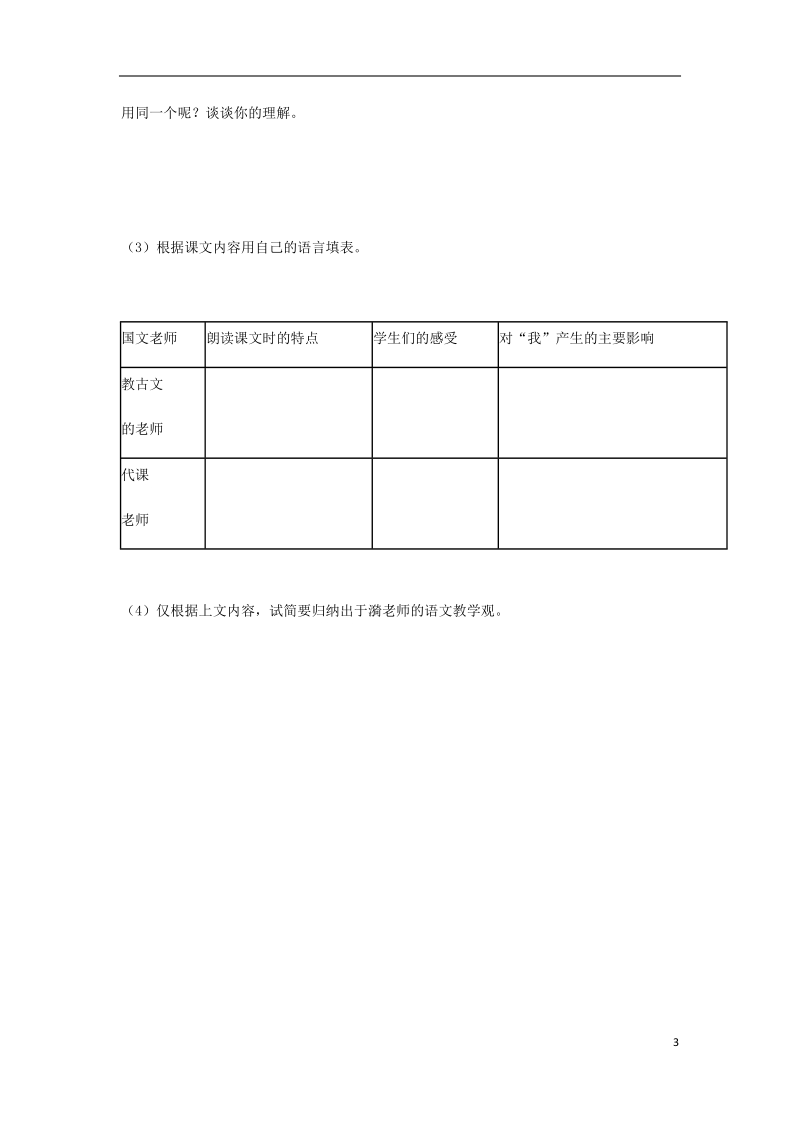 七年级语文上册第二单元8伟人细胞练习苏教版.doc_第3页