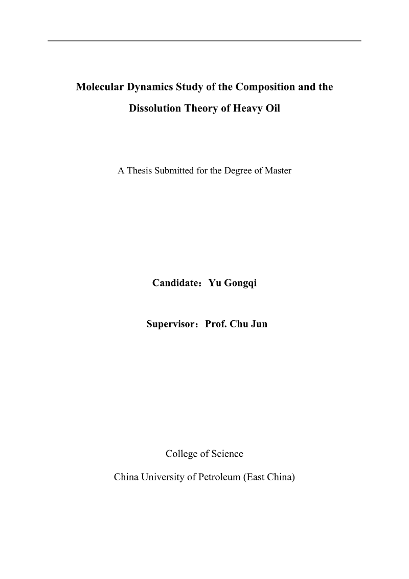 本科学士学位论文：重质油组分及其溶解机理的分子动力学研究.doc_第2页