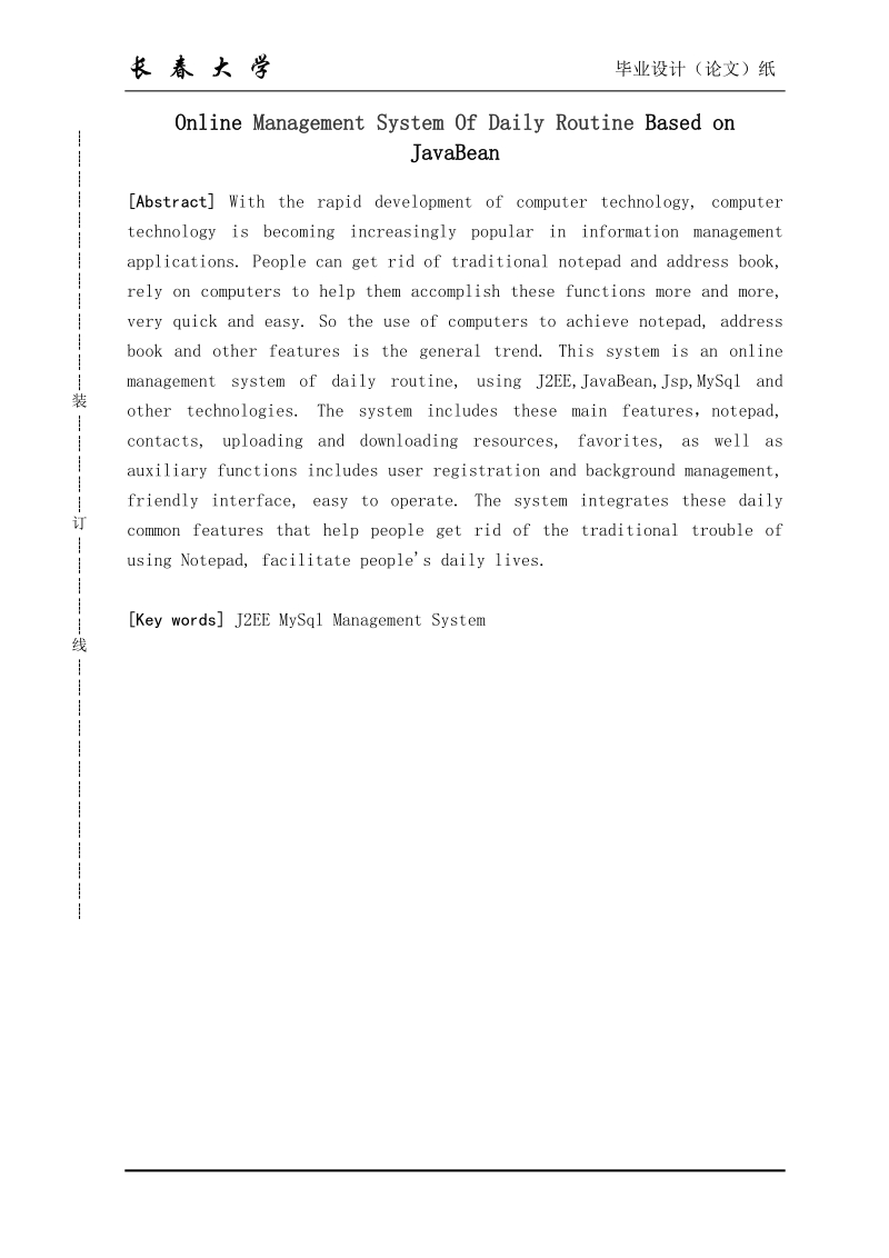 本科学士学位论文-基于JavaBean的在线日常事务管理系统.doc_第2页