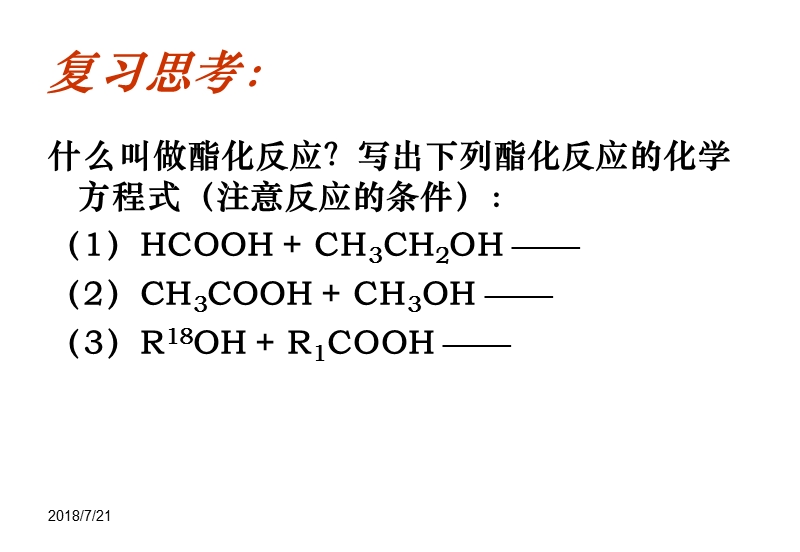 高二化学油脂.ppt_第2页