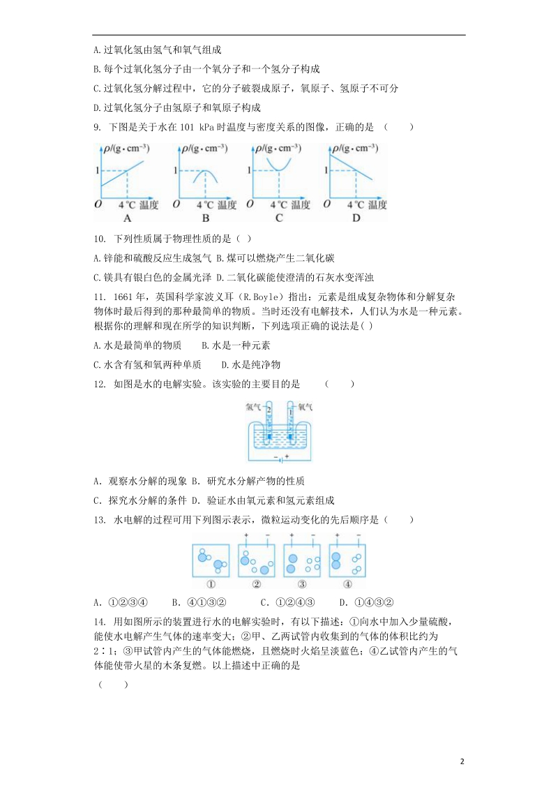 九年级化学上册第四单元自然界的水4.3水的组成同步测试卷新版新人教版.doc_第2页