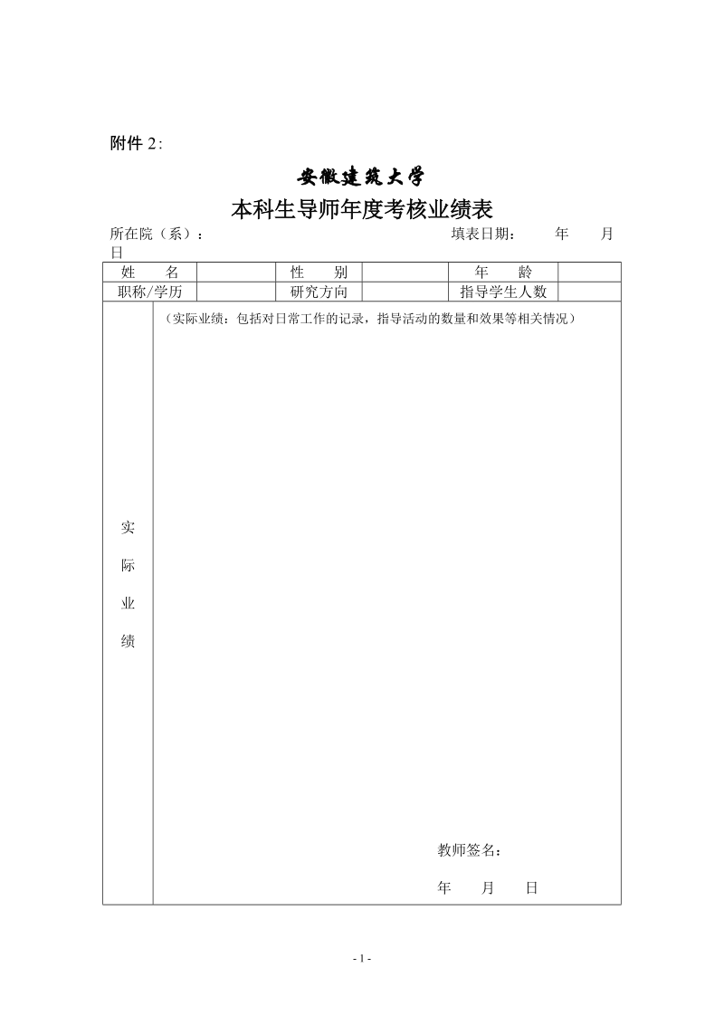 重庆师范大学本科生年级导师制实施办法.doc_第1页