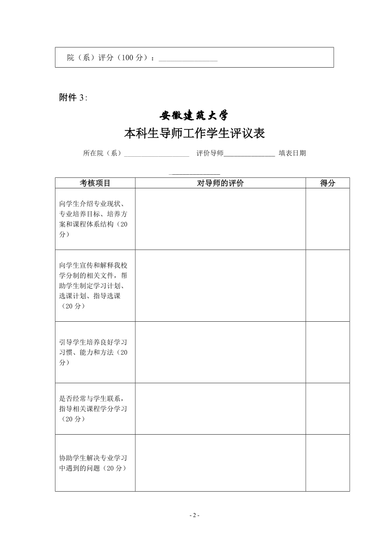 重庆师范大学本科生年级导师制实施办法.doc_第2页