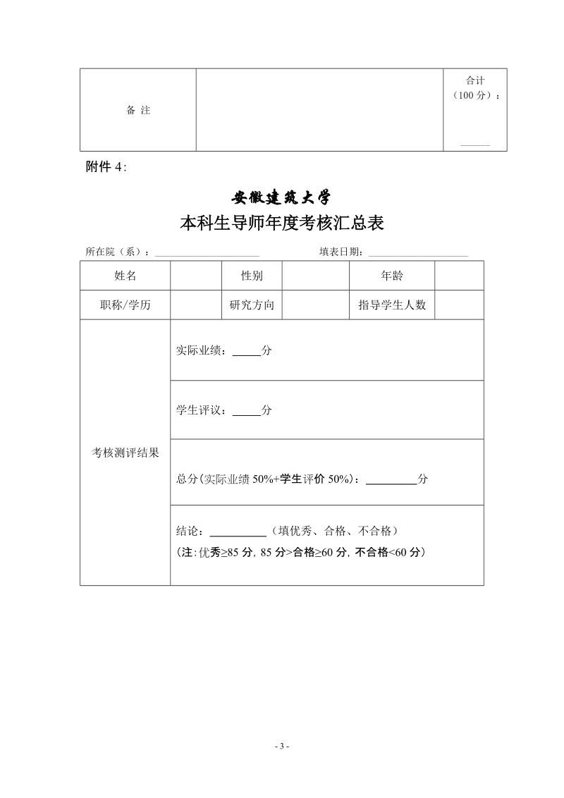 重庆师范大学本科生年级导师制实施办法.doc_第3页