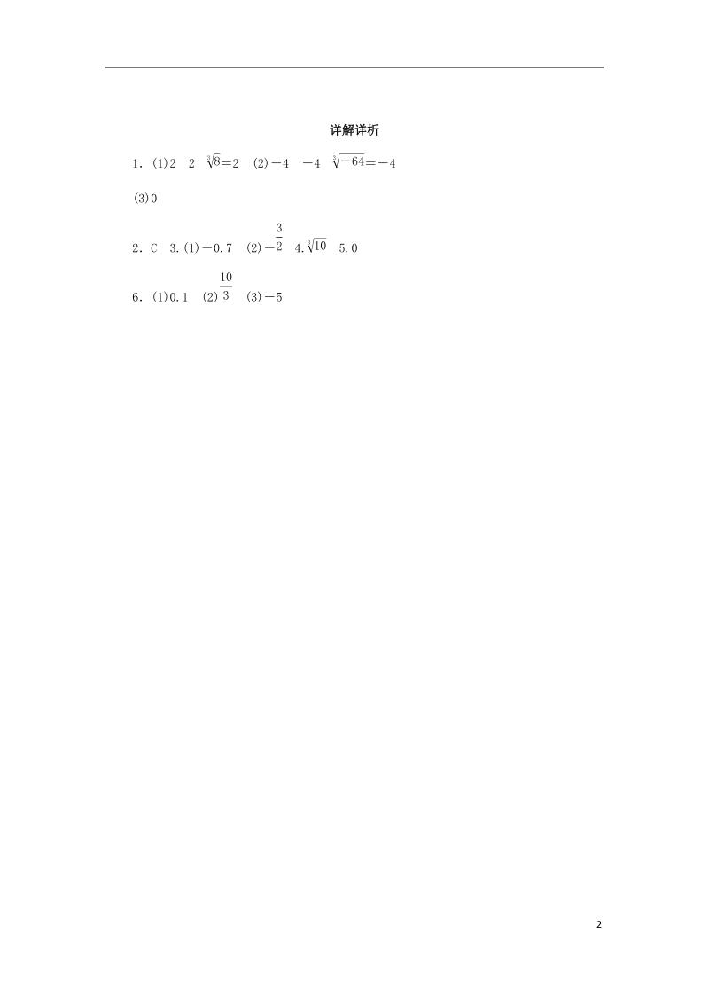 2018年秋八年级数学上册第11章数的开方11.1平方根与立方根2立方根课堂反馈练习新版华东师大版.doc_第2页