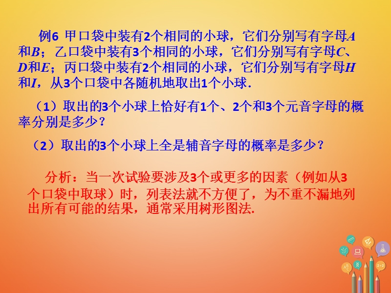 湖南省益阳市资阳区迎丰桥镇九年级数学上册第二十五章概率初步25.2用列举法求概率2课件新版新人教版.ppt_第2页