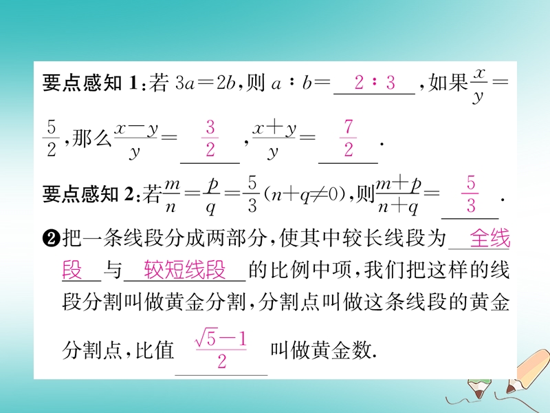 2018秋九年级数学上册第22章相似形22.1比例线段第3课时比例的性质与黄金分割习题课件新版沪科版.ppt_第3页