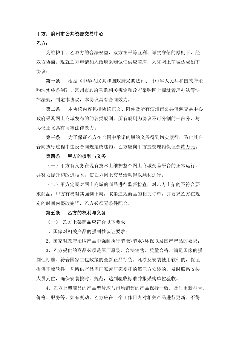 诚信供应商入库协议及附件（家具类）docx.docx_第2页