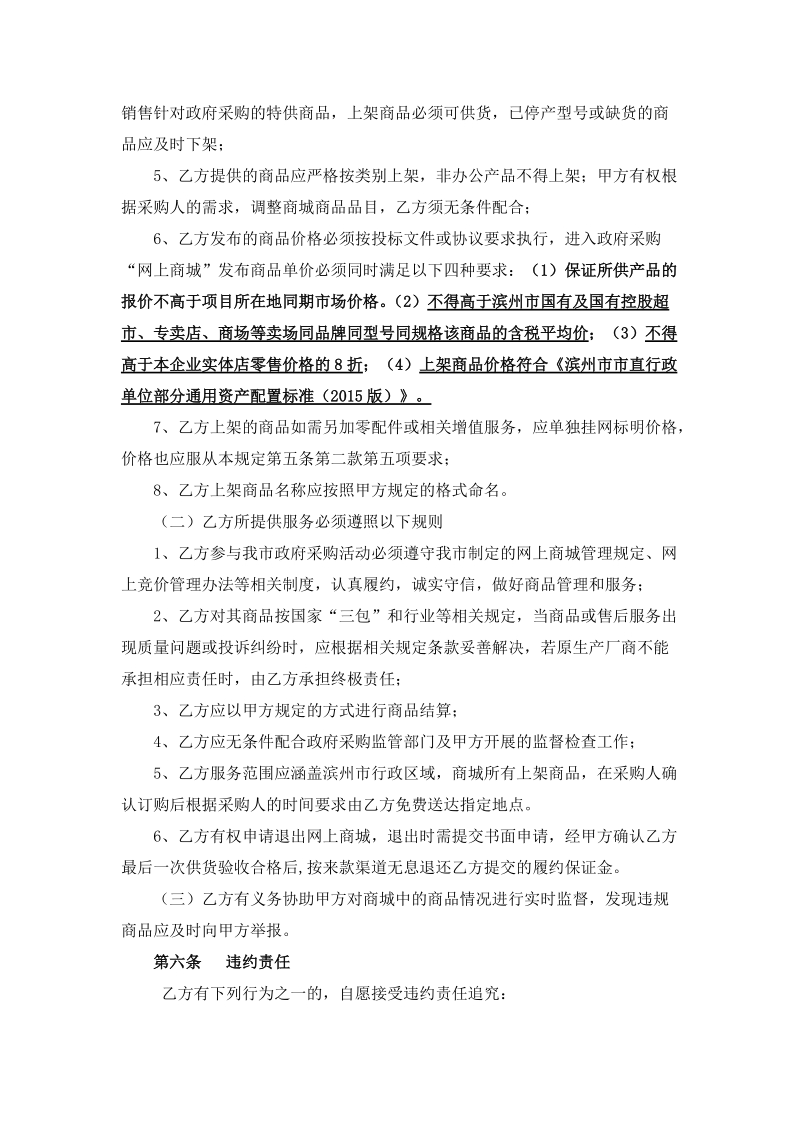 诚信供应商入库协议及附件（家具类）docx.docx_第3页