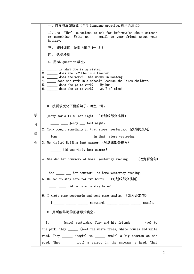 天津市滨海新区七年级英语下册 module 10 a holiday journey unit 3 language in use导学案（无答案）（新版）外研版.doc_第2页