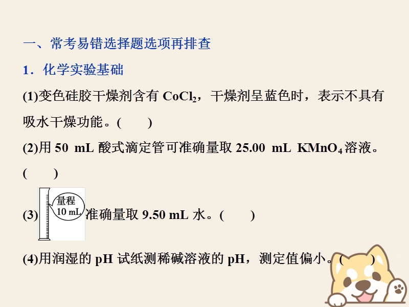 2019版高考化学一轮复习 第一章 从实验学化学排查落实练一课件.ppt_第2页