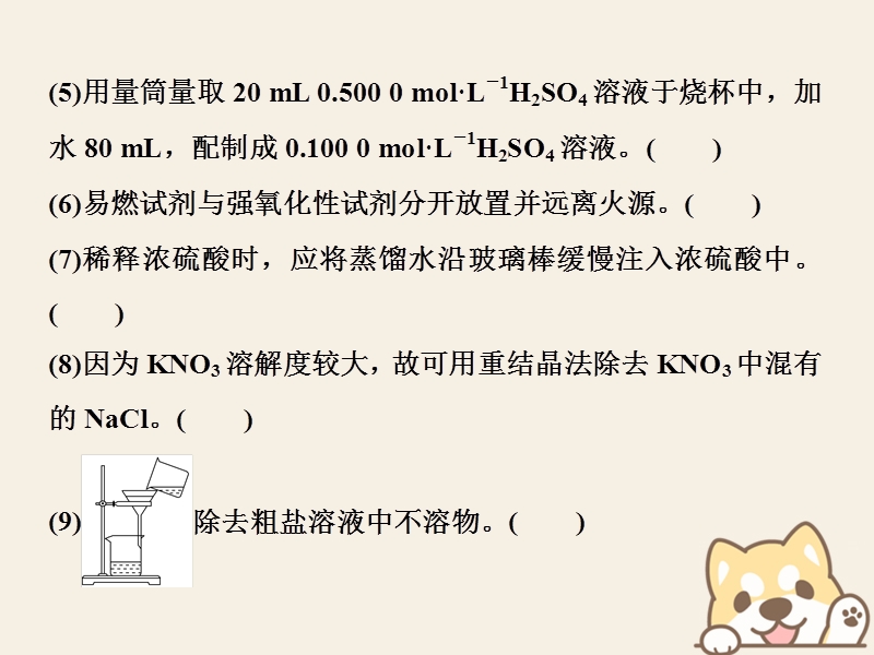 2019版高考化学一轮复习 第一章 从实验学化学排查落实练一课件.ppt_第3页