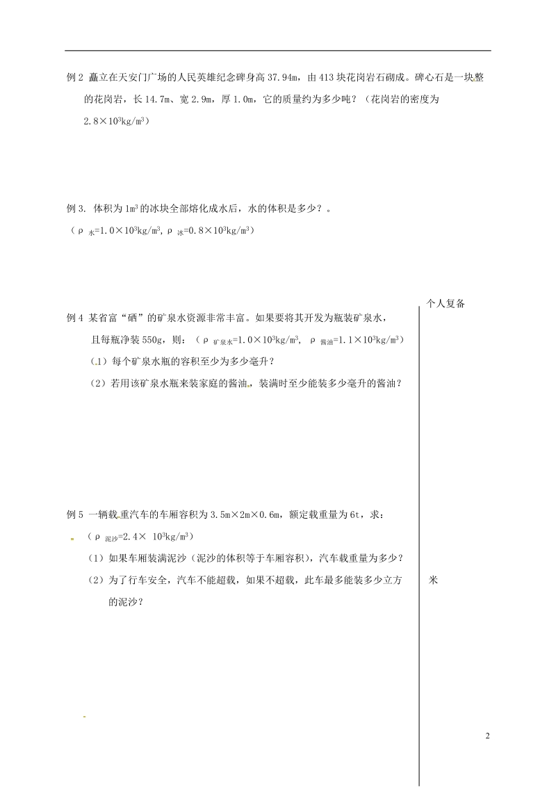 江苏省高邮市八年级物理下册第六章第四节密度知识的应用第2课时教学案无答案新版苏科版.doc_第2页