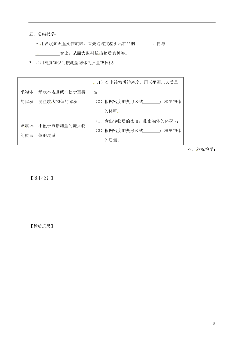 江苏省高邮市八年级物理下册第六章第四节密度知识的应用第2课时教学案无答案新版苏科版.doc_第3页