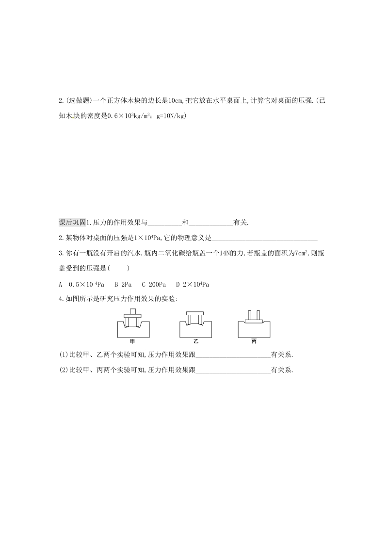 江西省吉安县八年级物理下册 第九章 第1节 压强（第1课时）学案（无答案）（新版）新人教版.doc_第3页