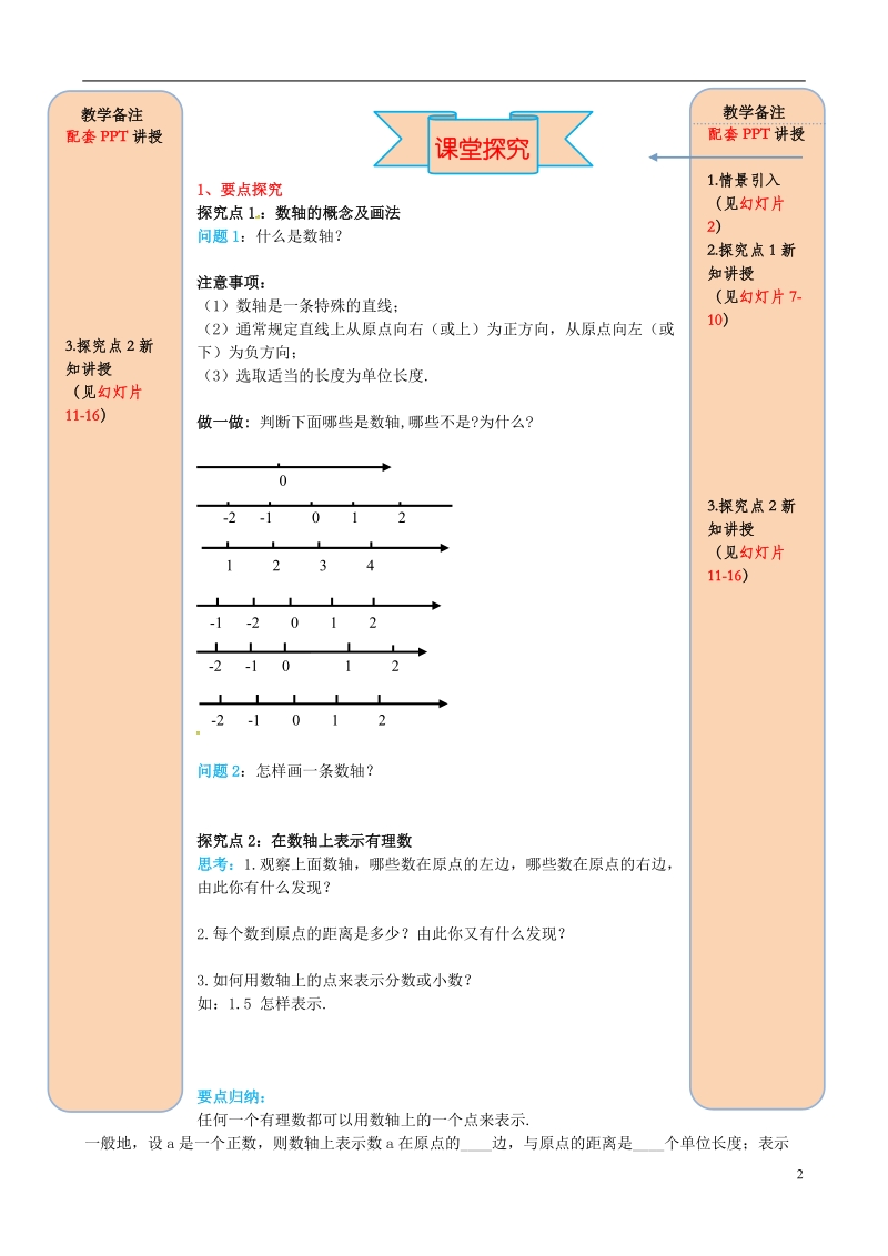 2018年秋七年级数学上册 第一章 有理数 1.2 有理数 1.2.2 数轴导学案（无答案）（新版）新人教版.doc_第2页