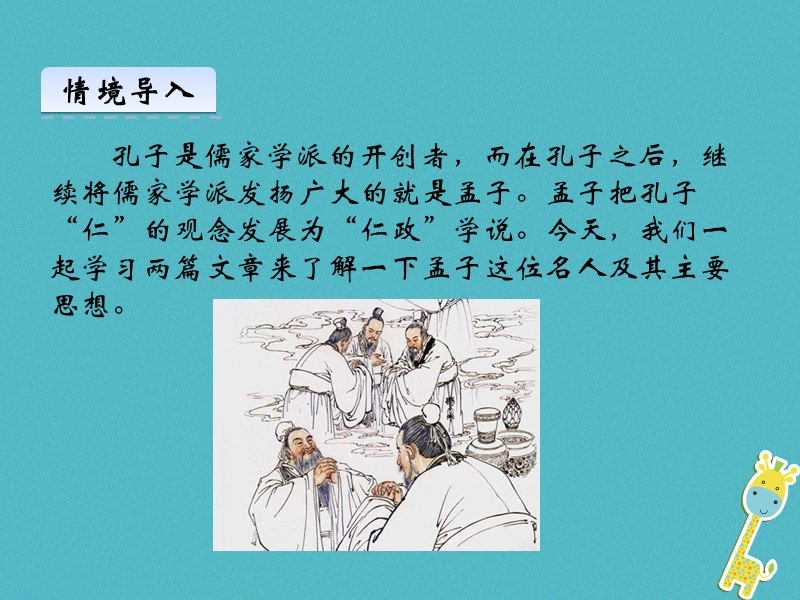 2018年八年级语文上册第六单元21孟子二章课件新人教版.ppt_第2页