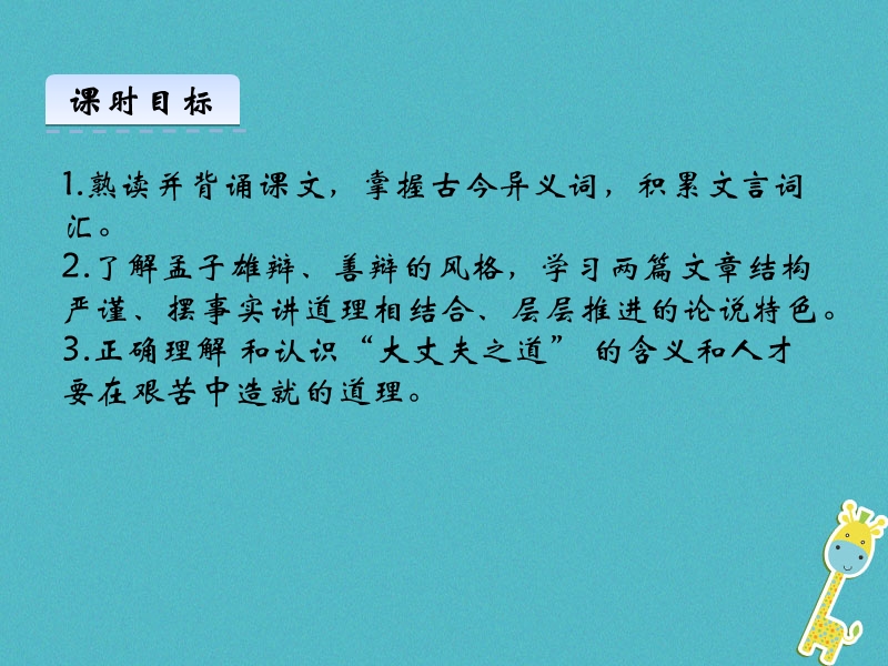 2018年八年级语文上册第六单元21孟子二章课件新人教版.ppt_第3页