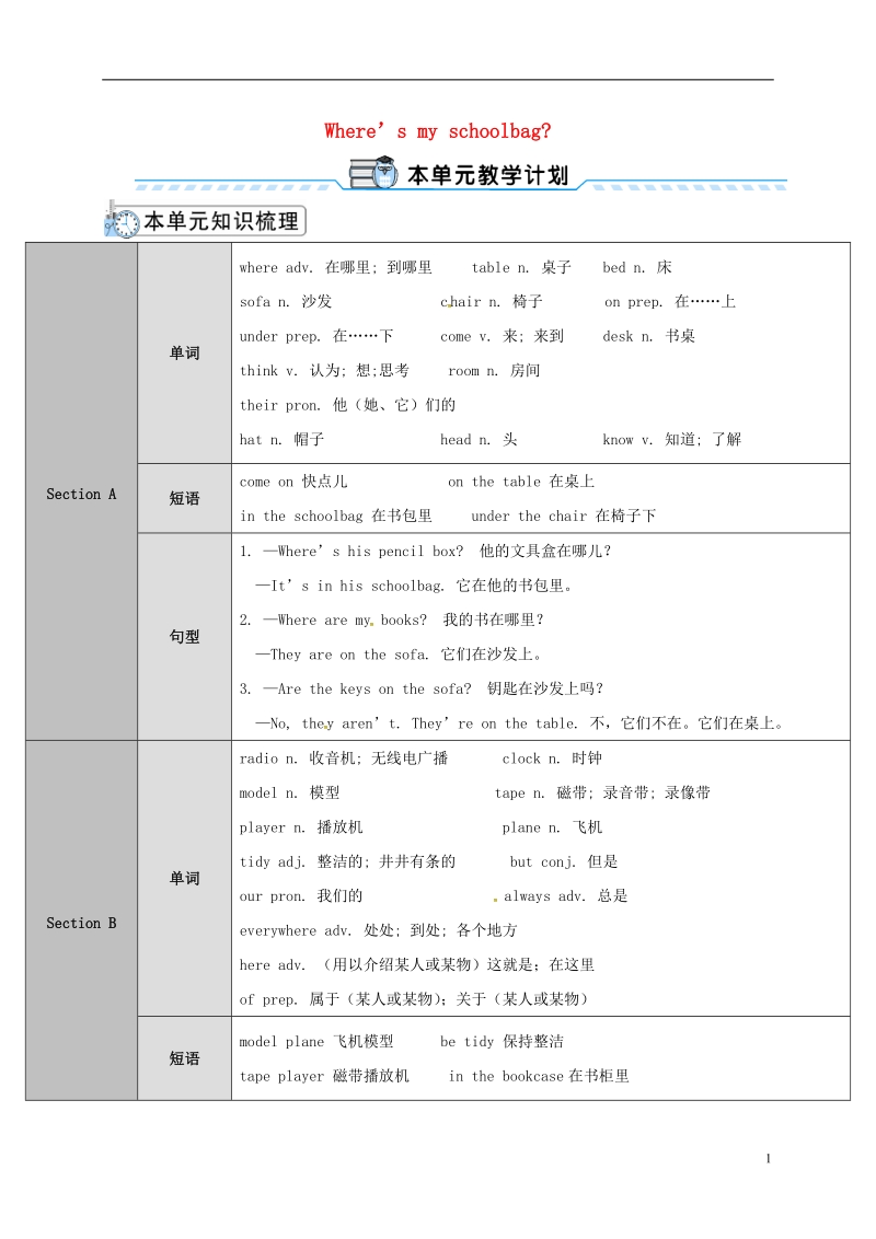 七年级英语上册 unit 4 where’s my schoolbag（第1课时）教案 （新版）人教新目标版.doc_第1页