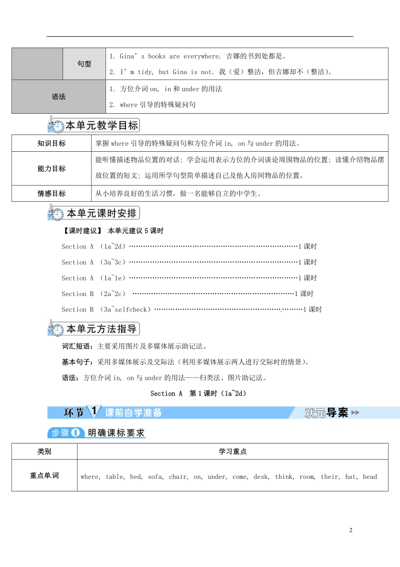 七年级英语上册 unit 4 where’s my schoolbag（第1课时）教案 （新版）人教新目标版.doc_第2页