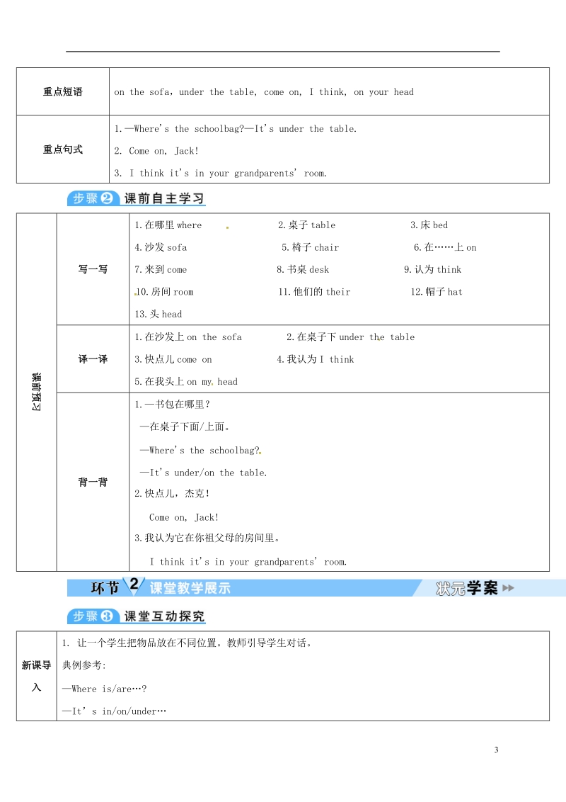 七年级英语上册 unit 4 where’s my schoolbag（第1课时）教案 （新版）人教新目标版.doc_第3页