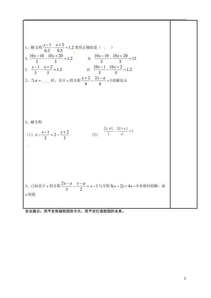 内蒙古鄂尔多斯市达拉特旗七年级数学上册 第三章 一元一次方程（1）复习学案（无答案）（新版）新人教版.doc_第2页