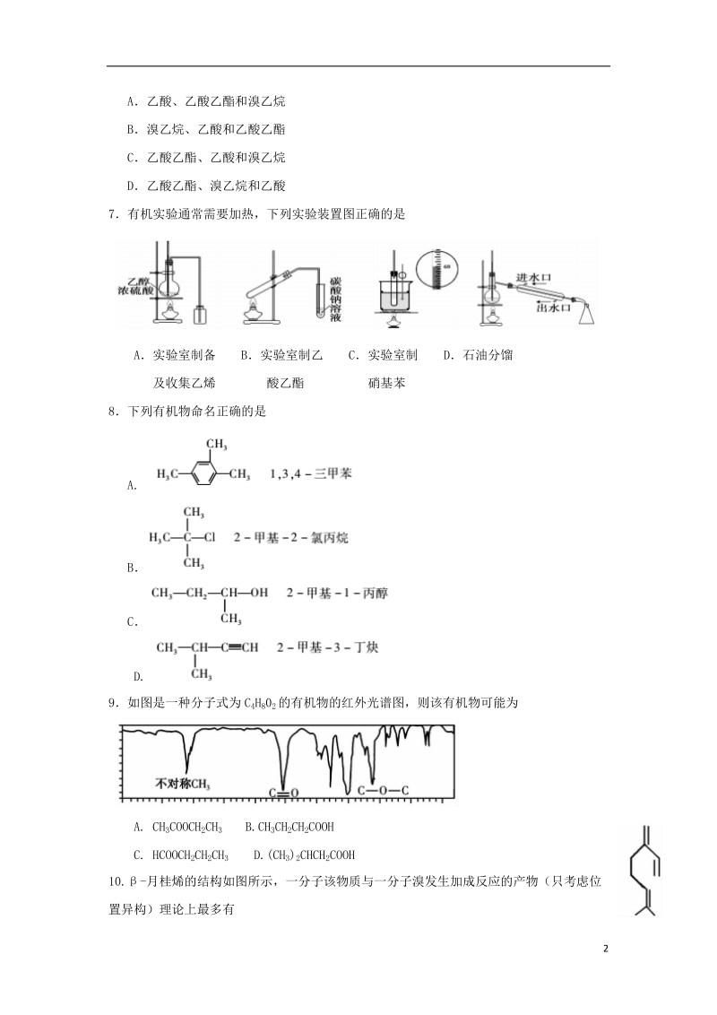 安徽省蚌埠市2017_2018学年高二化学下学期期末考试试题.doc_第2页