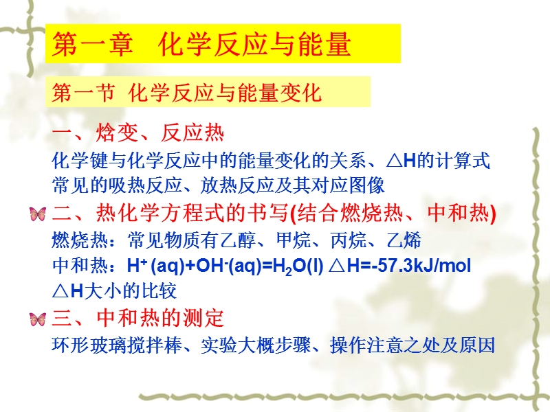 高二化学选修四重点概念总结.ppt_第2页