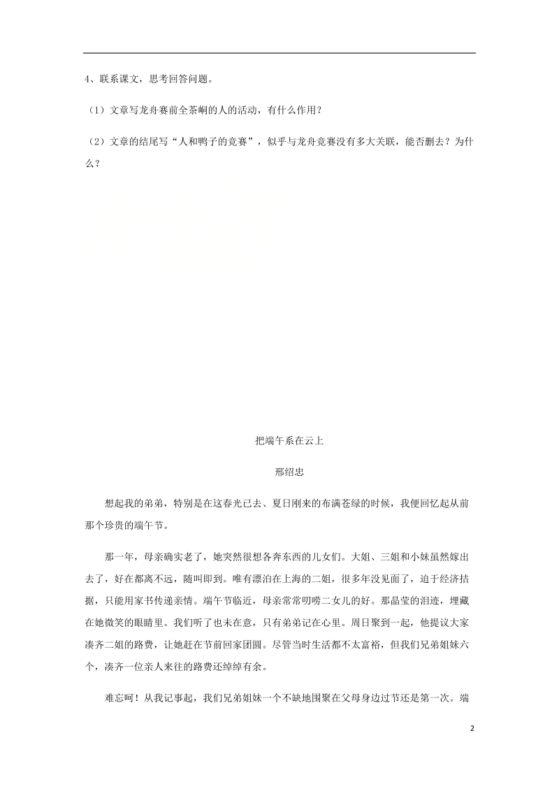 七年级语文上册第三单元11端午日练习苏教版.doc_第2页