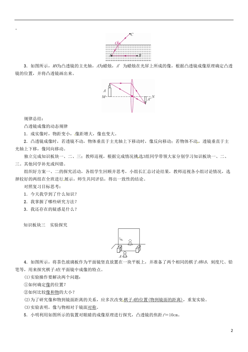 2018年八年级物理全册第4章多彩的光复习学案新版沪科版.doc_第2页