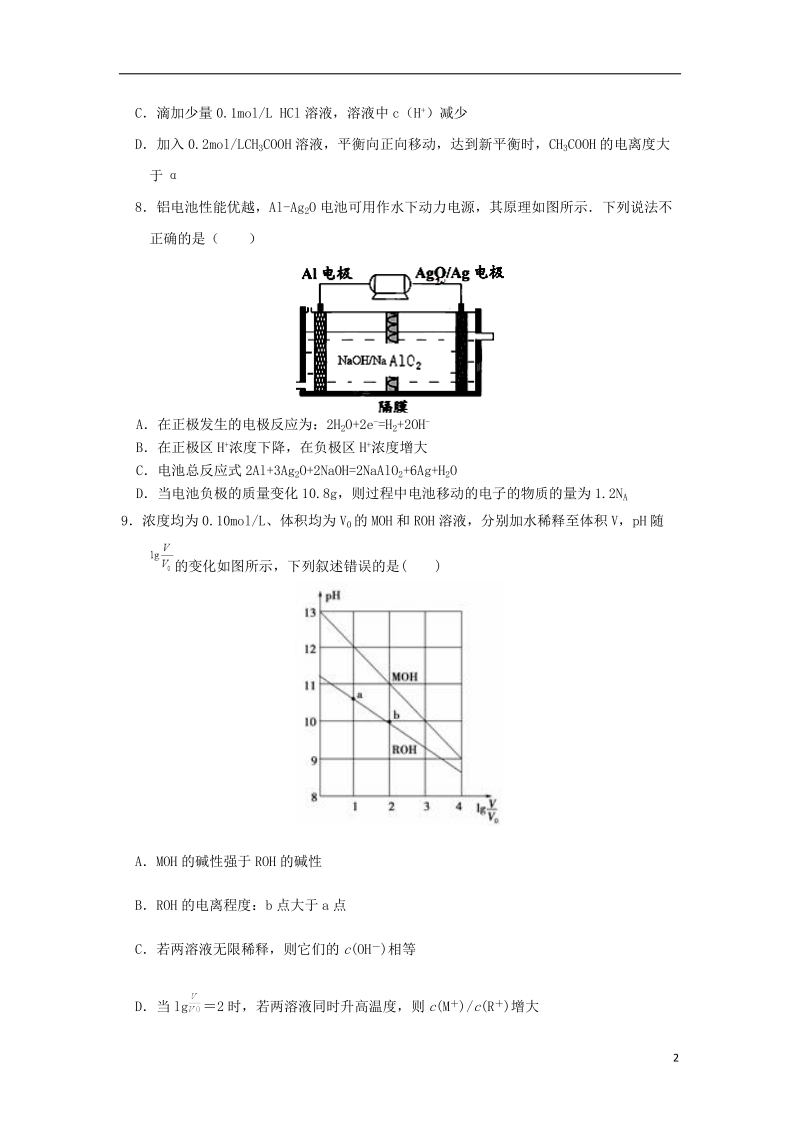 广东署山一中2017_2018学年高二化学上学期第二次段考12月试题.doc_第2页