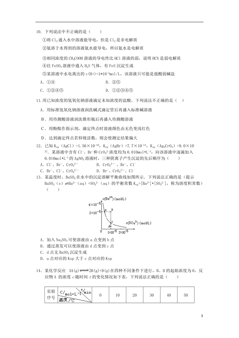 广东署山一中2017_2018学年高二化学上学期第二次段考12月试题.doc_第3页