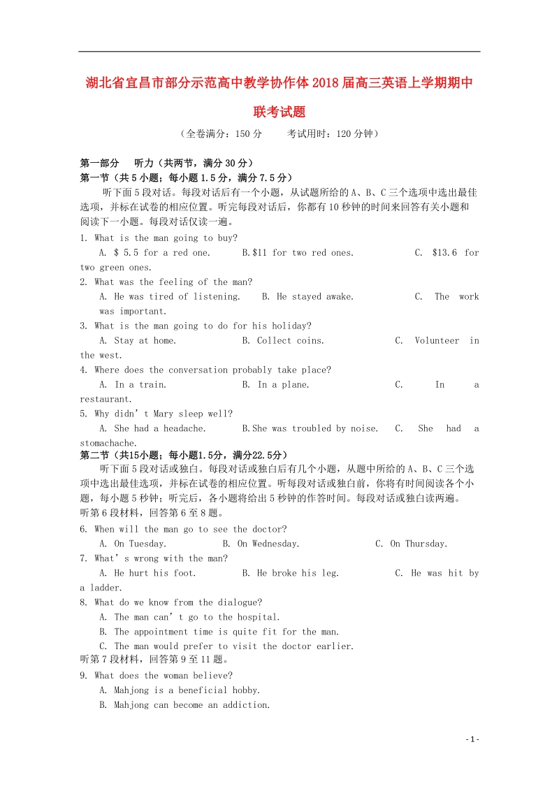 湖北省宜昌市部分示范高中教学协作体2018届高三英语上学期期中联考试题.doc_第1页